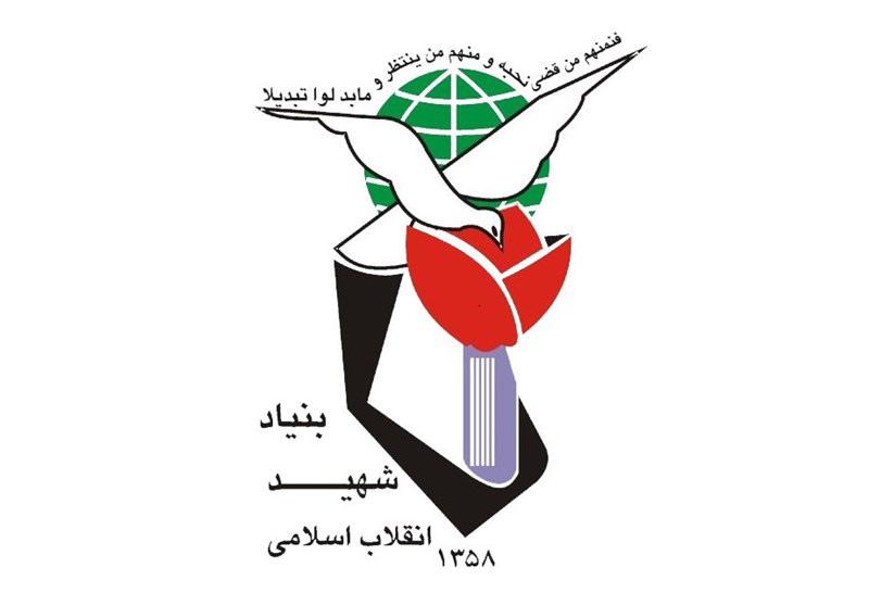 مؤسسه شهید و امور ایثارگران