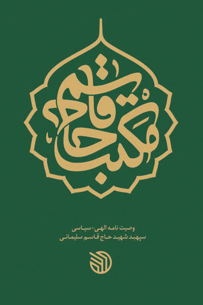 سایت حاج قاسم سلیمانی